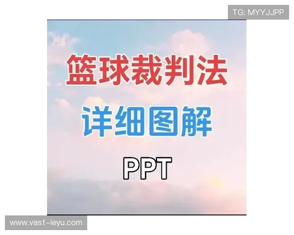 身体接触犯规如何判罚？理解篮球规则中的判罚标准